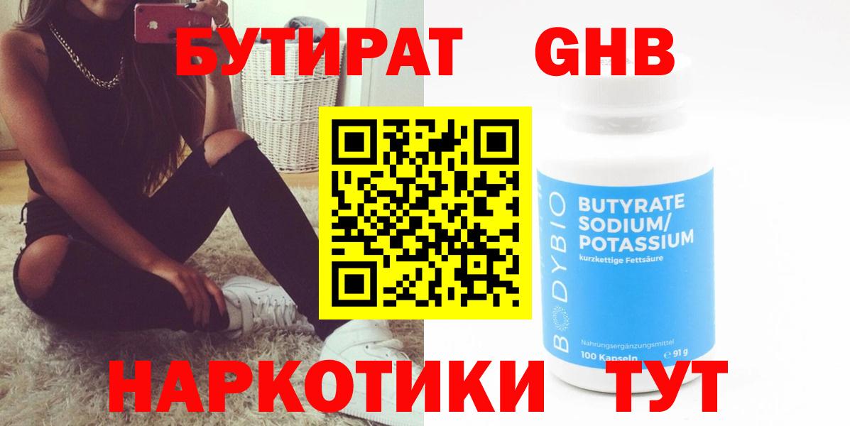 БУТИРАТ 1.4BDO  БУТИРАТ  Александров  Вход с VPN 