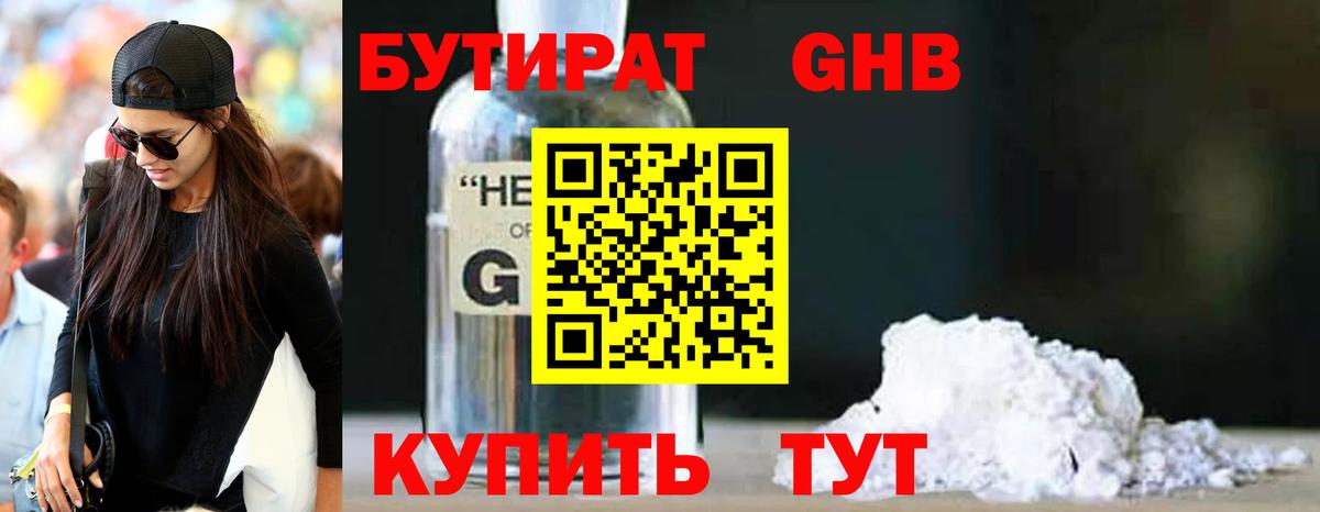 БУТИРАТ буратино Александров