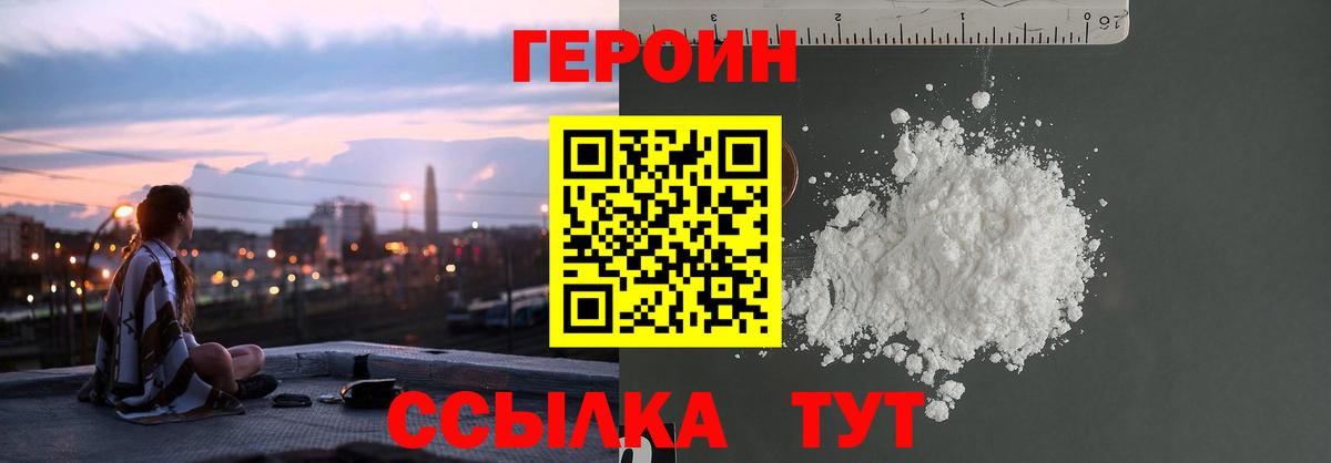 Героин  Героин VHQ  Вход с VPN  Александров 