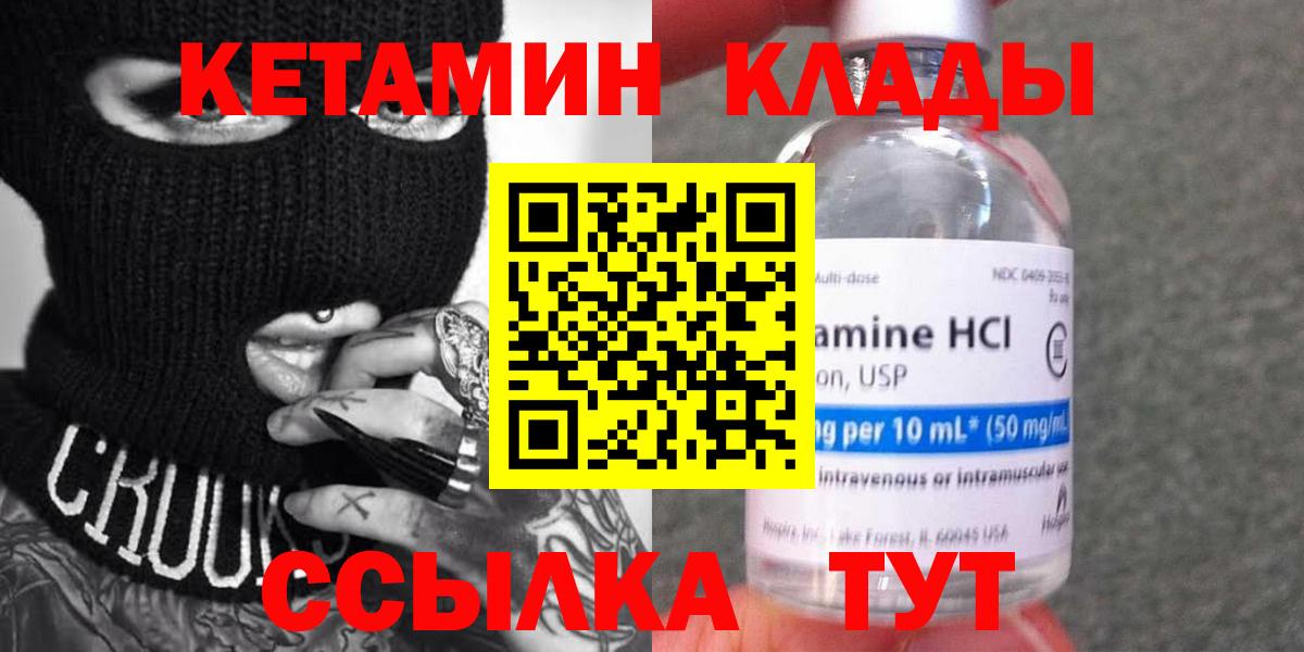 КЕТАМИН VHQ  Вход с VPN  Кетамин ketamine  OMG вход  Александров 