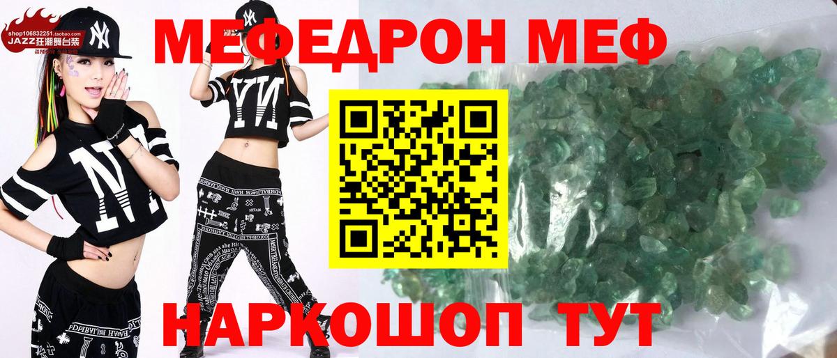 МЕФ кристаллы Александров