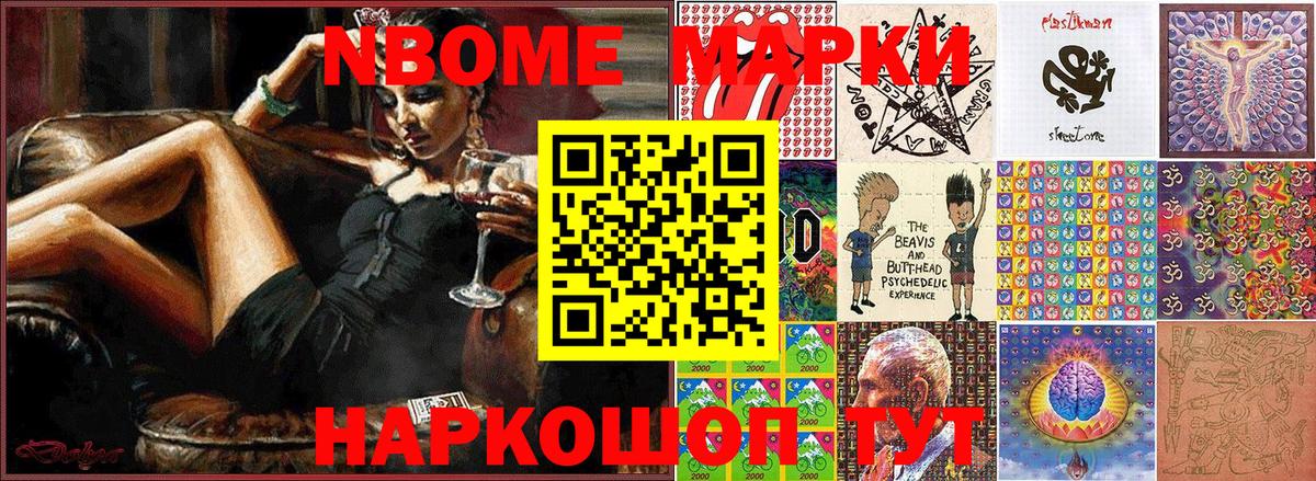 Александров  Марки N-bome 1,8мг  Марки N-bome 1,8мг  Вход с VPN 