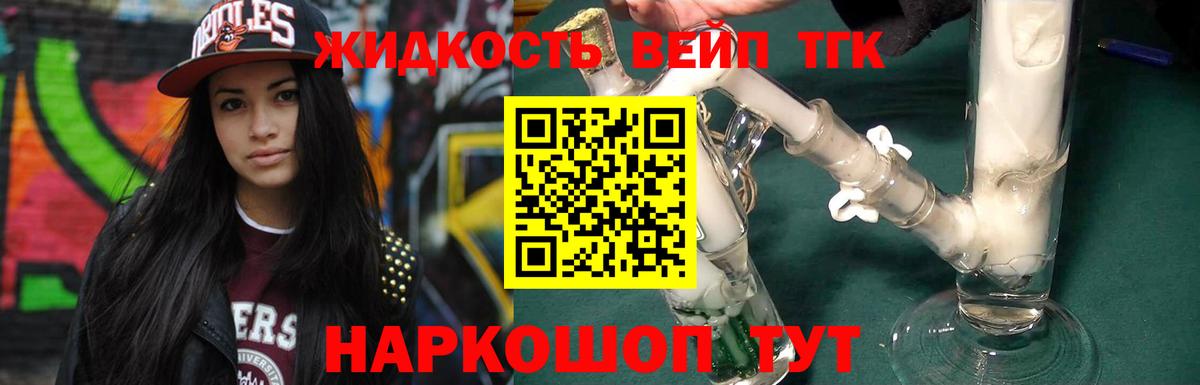 Дистиллят ТГК вейп с тгк Александров